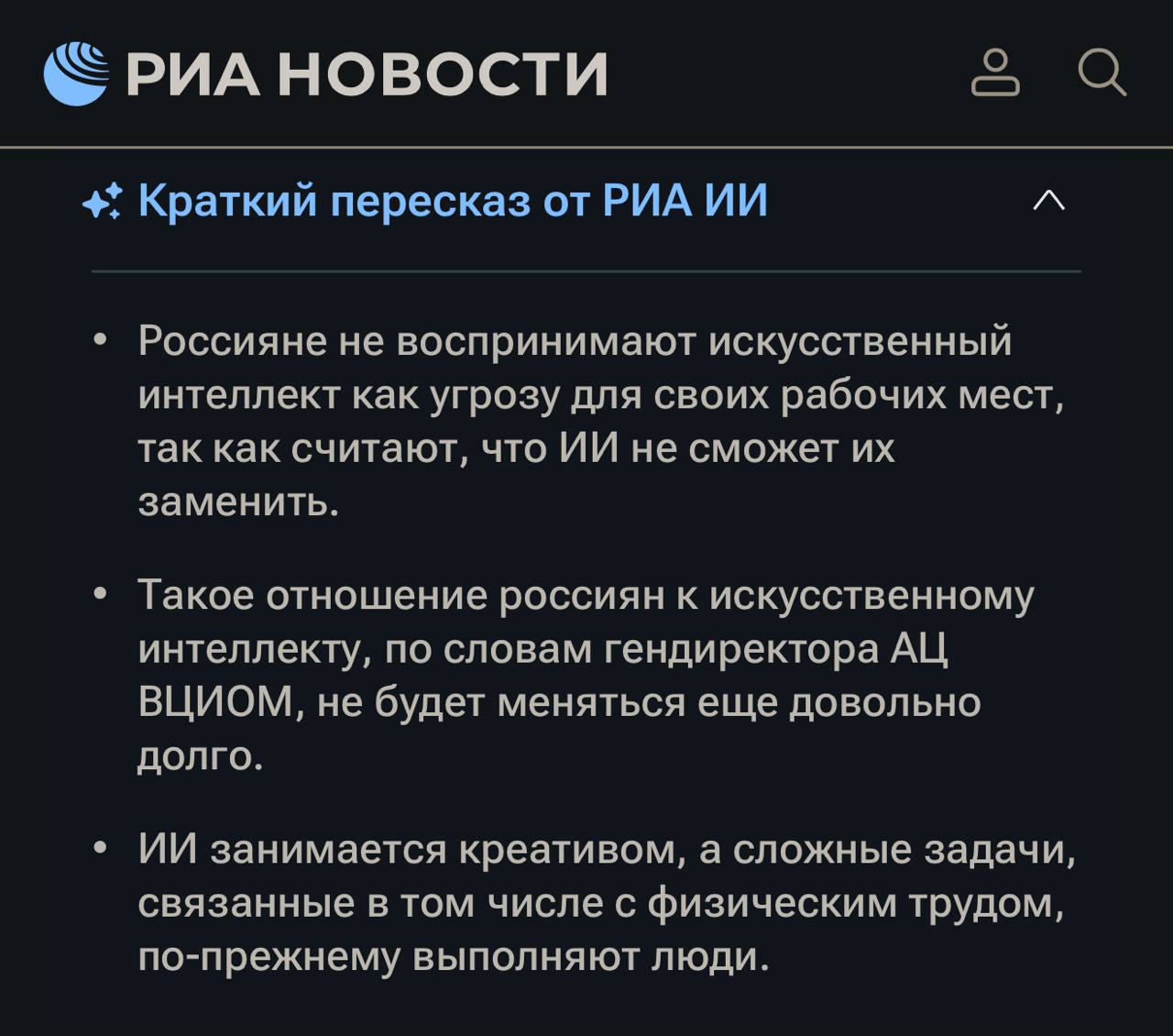 Россияне считают, что ИИ не сможет их заменить