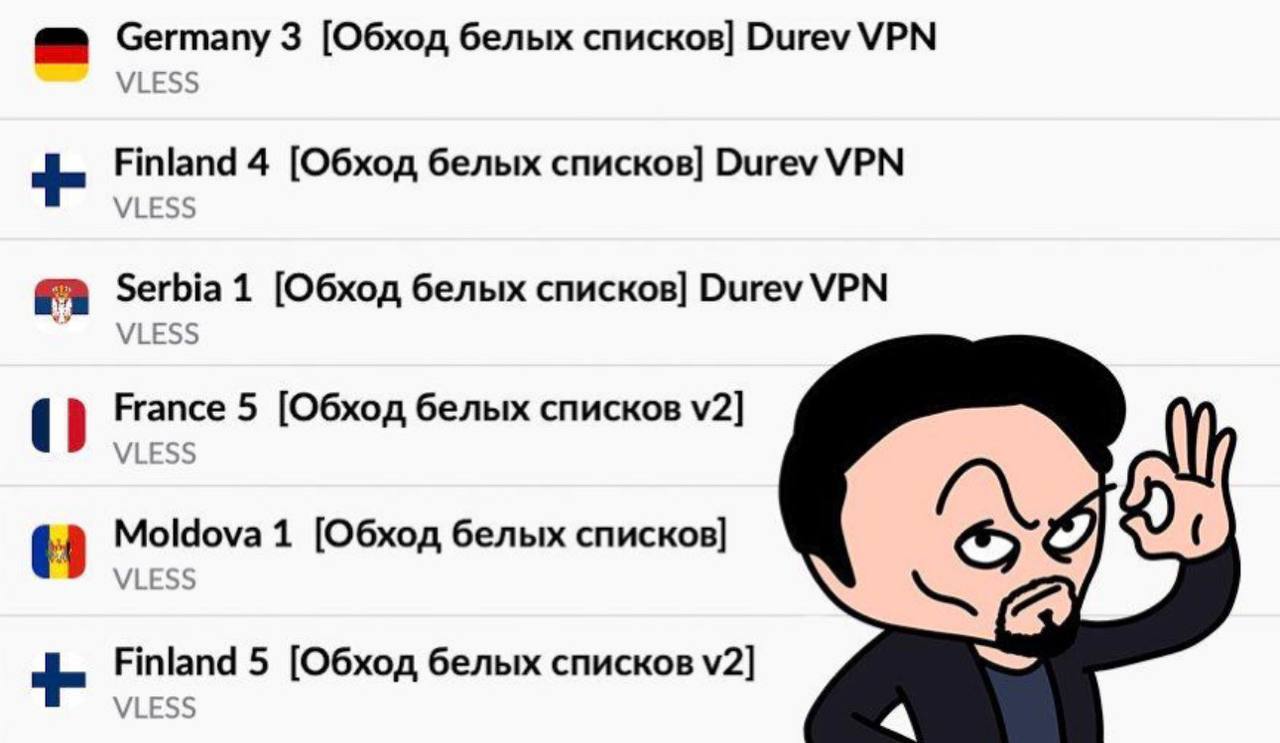 ❗️Наши друзья из Durev VPN обходят режим белых списков Роскомнадзора. Подключайтесь! Добавлены новые сервера специально для обхода.