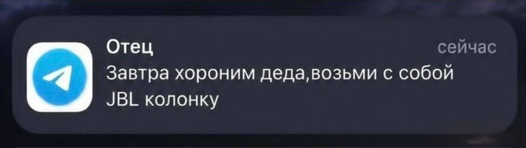 Пуш-уведомления никого не щадят