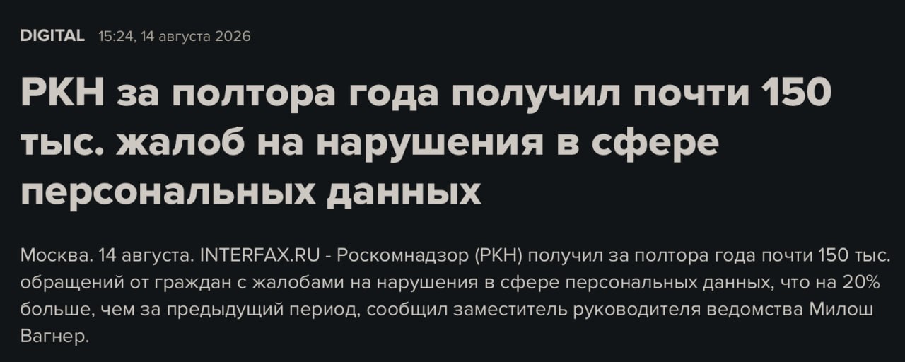 РКН зафиксировал резкий рост жалоб на нарушения с персональными данными