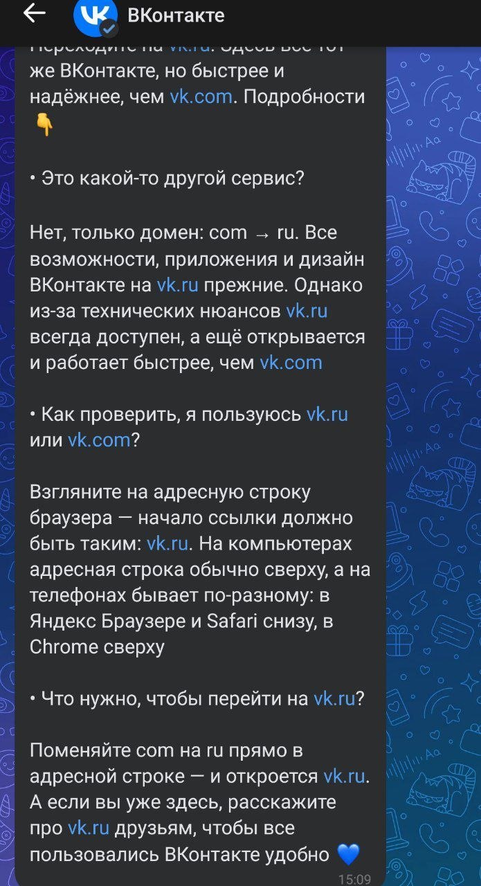 VK переводит юзеров на домен .ru, — сообщают наши читатели