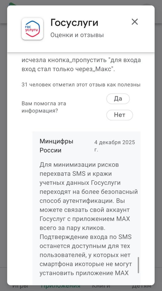 SMS-коды для входа на Госуслуги оказались главной уязвимостью?