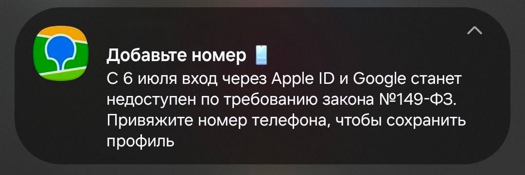 6 июля российские приложения отключат вход через Apple ID и Google
