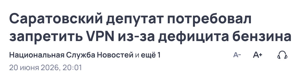 В дефиците бензина оказался виноват... VPN