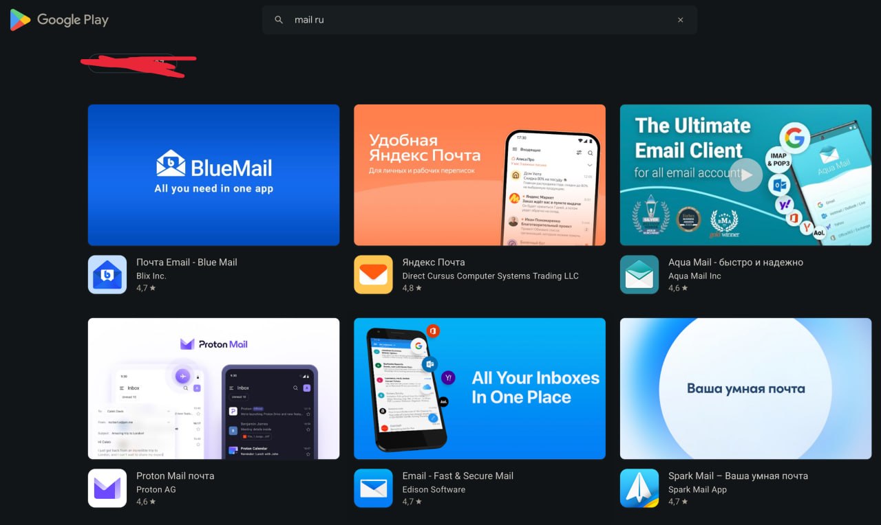Mail․ru удалили из Google Play