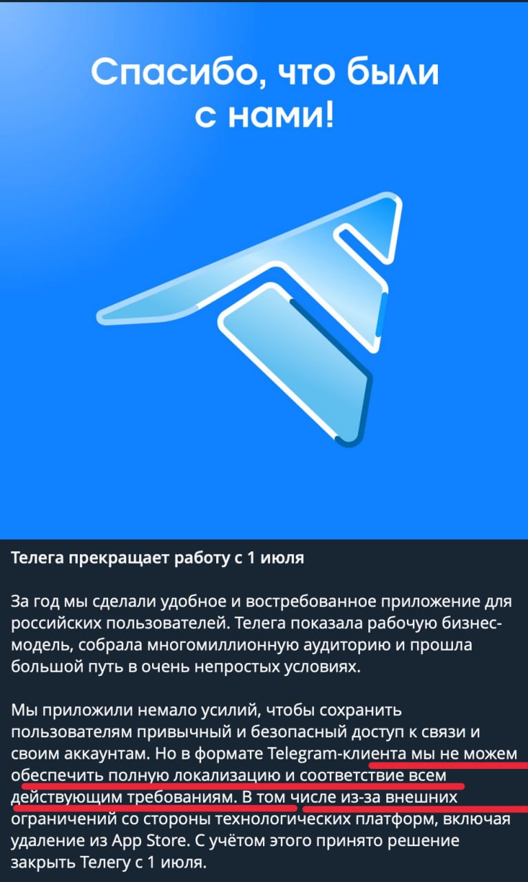 Прощай, Телега