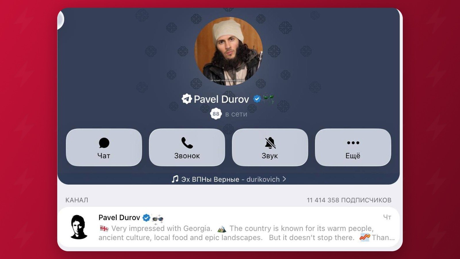 Павел Дуров сменил аватар своего аккаунта в Telegram, установив мем с изображением самого себя в образе террориста