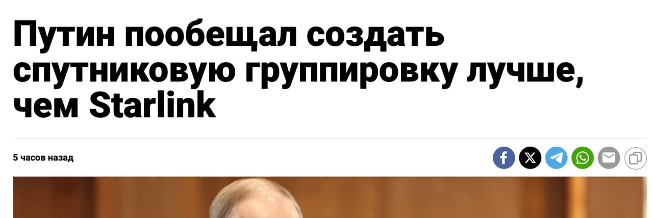Starlink дома: Путин пообещал создать свой Starlink, но лучше